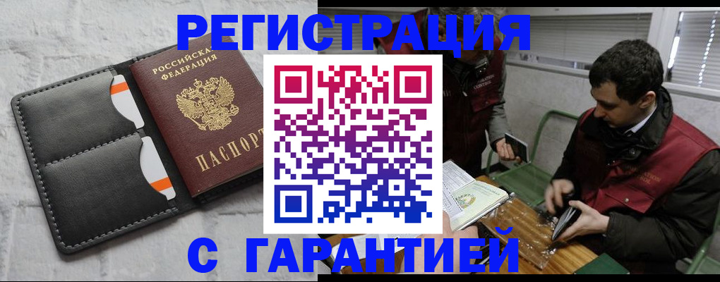 прописка в квартире в Железноводске