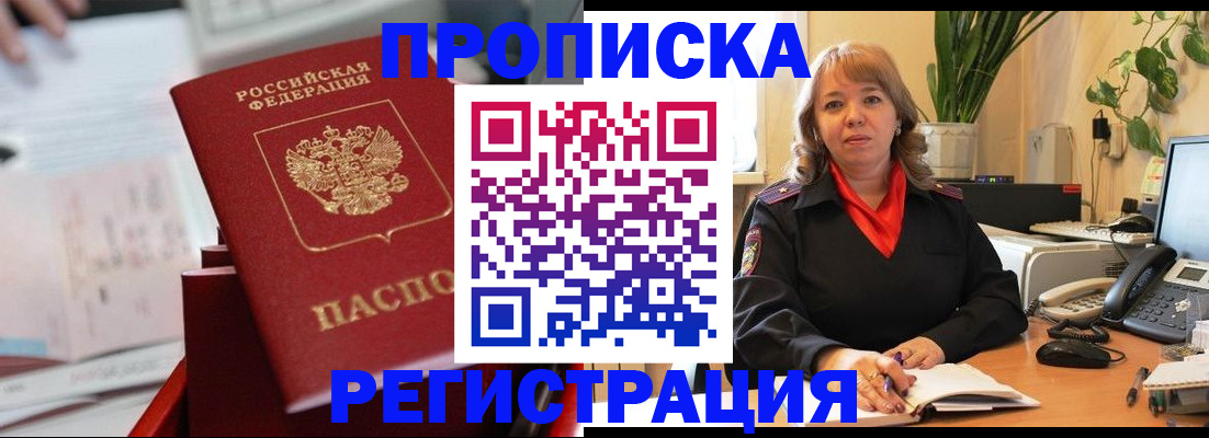 временная регистрация гарантия в Железноводске