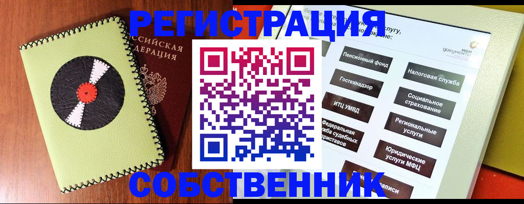 прописка для школы в Железноводске