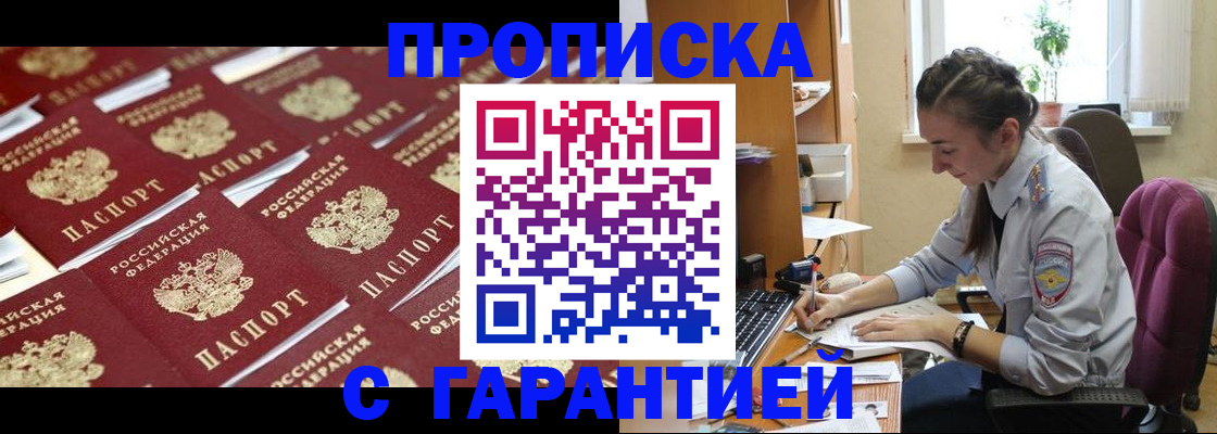 прописка ребенка в Железноводске