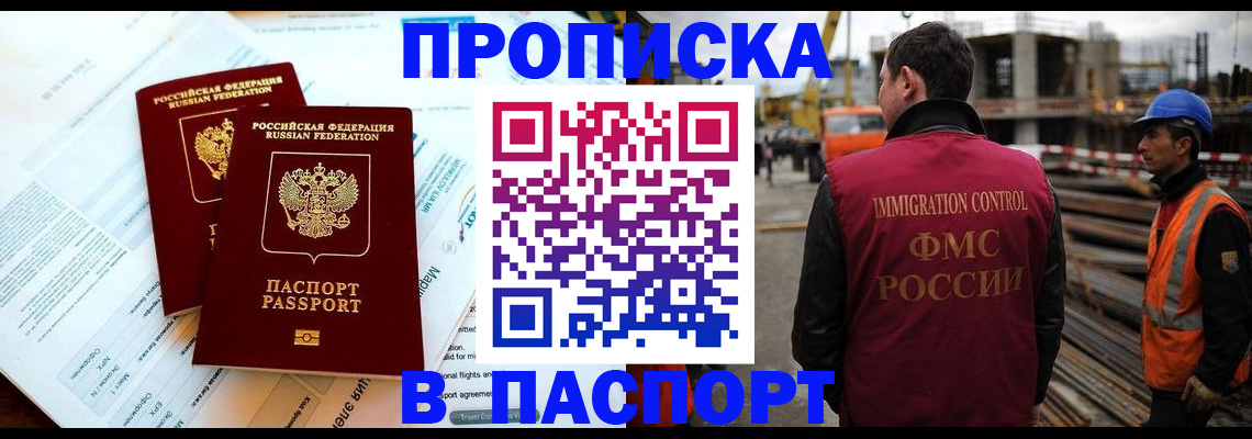 прописка для кредита в Железноводске